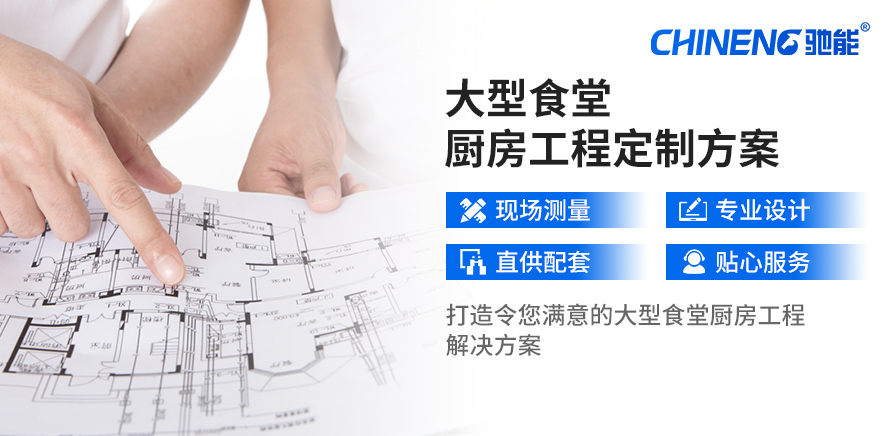 定制医院食堂厨房解决方案