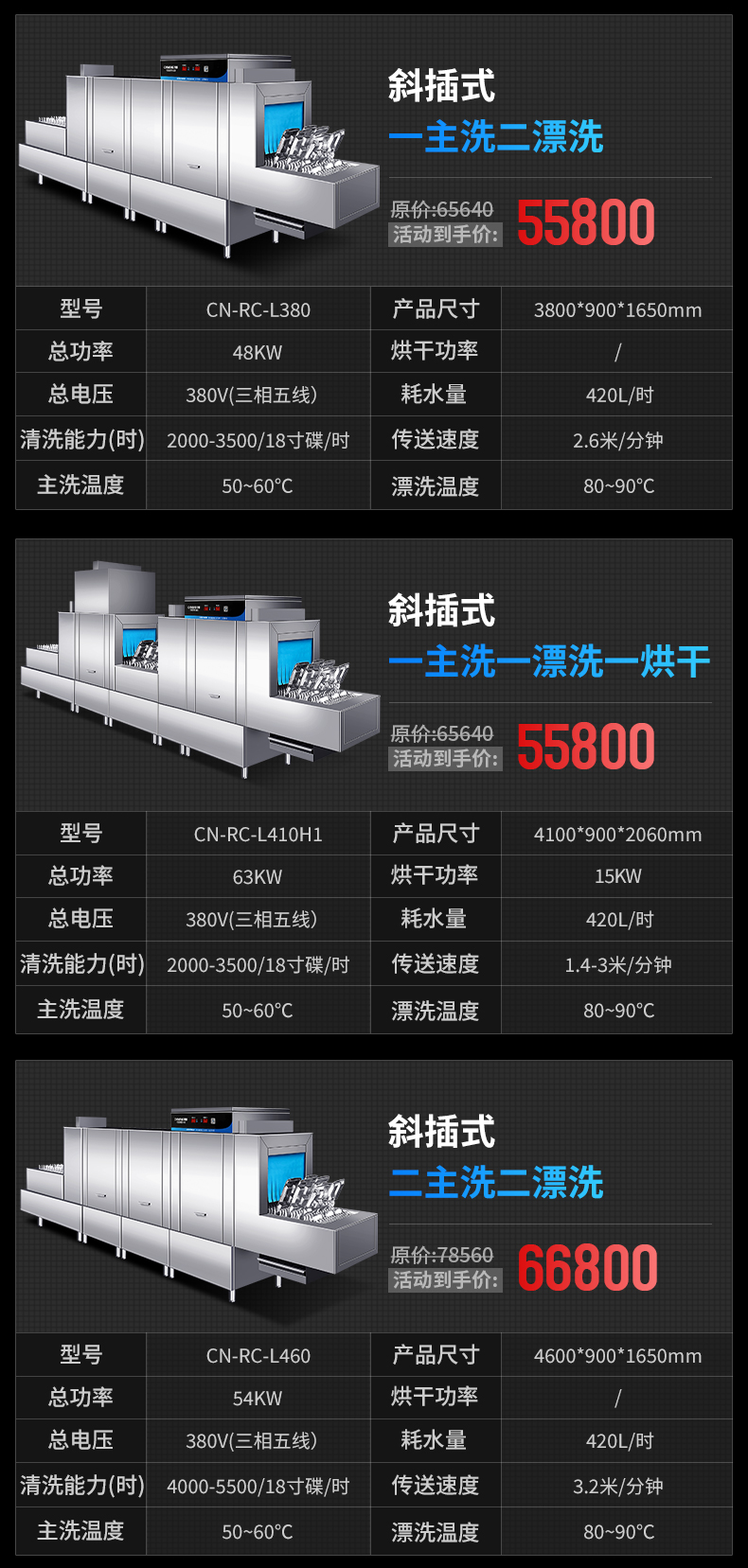 长龙式洗碗机参数表