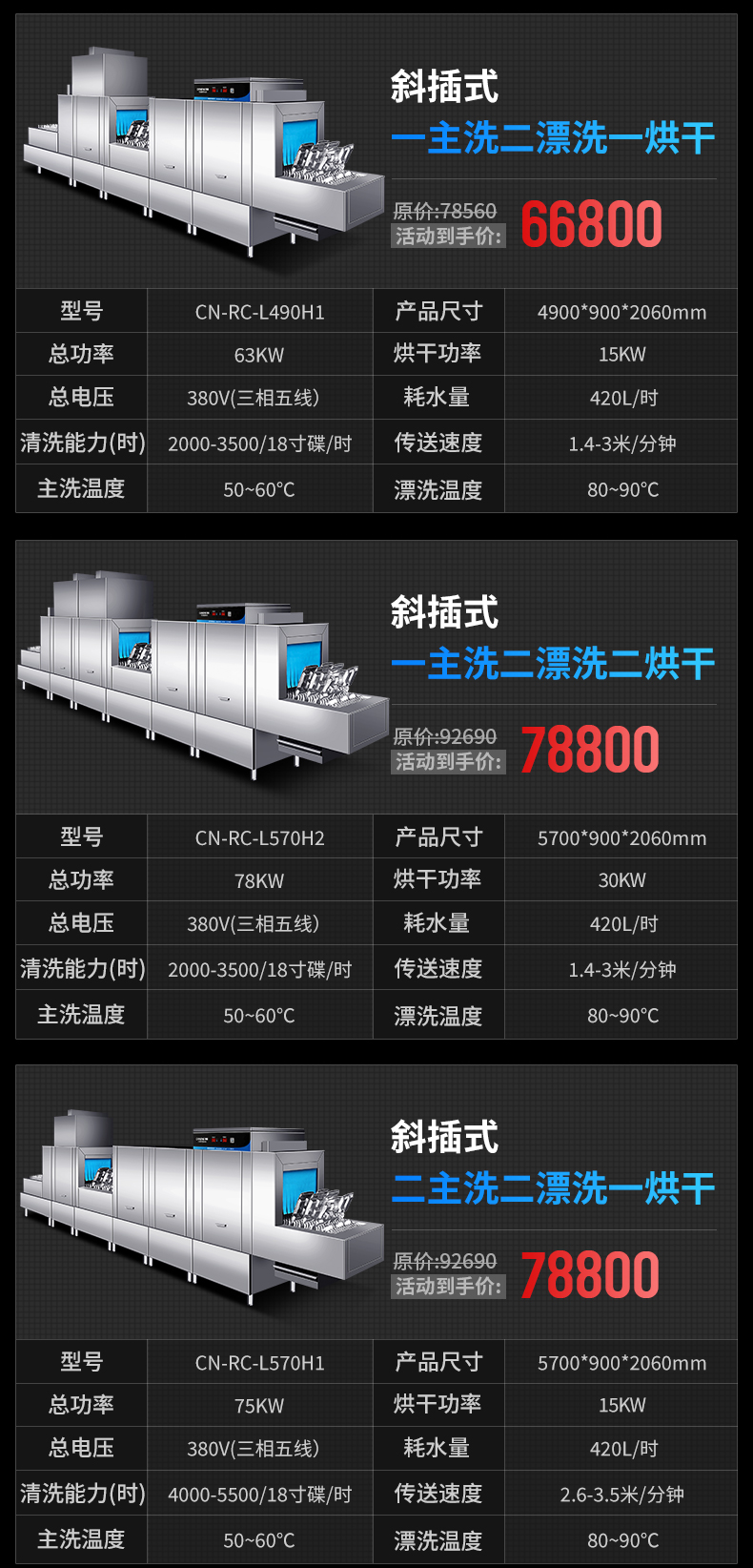 长龙式洗碗机参数表